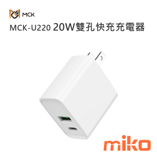 麥守基 MCK-U220 20W 雙孔快充充電器-白色